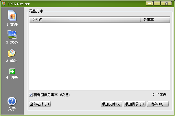 JPEG Resizer纯净版截图