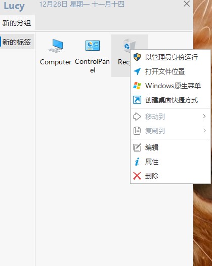 Lucy快速启动工具截图