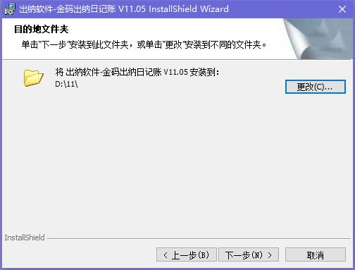安装步骤2