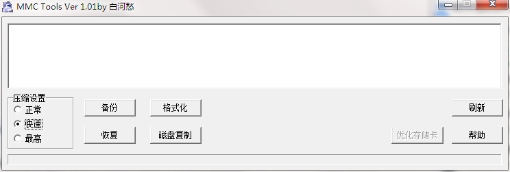 MMC TOOL官方下载截图