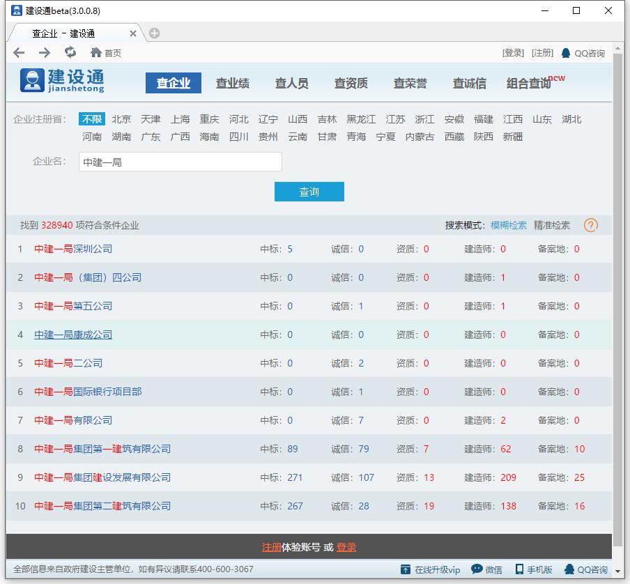 建设通下载截图