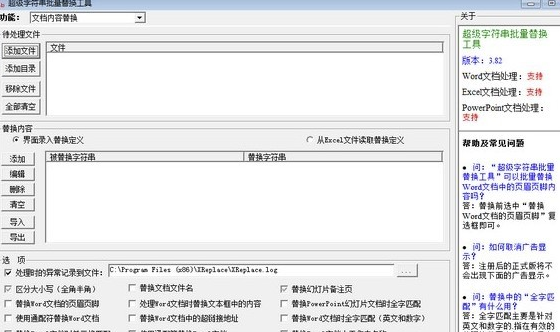 XReplace特别版使用方法