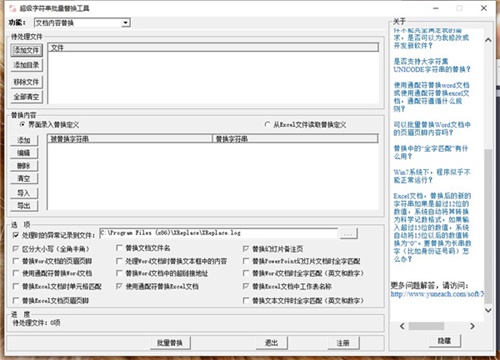 XReplace特别版截图