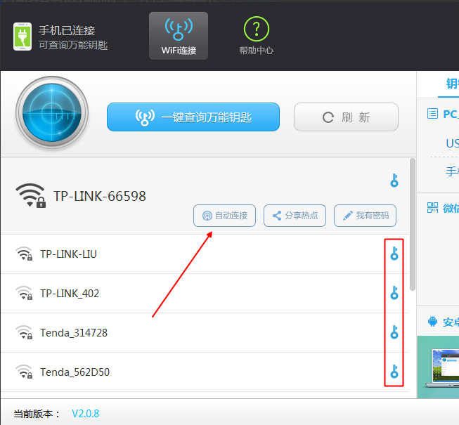 万能钥匙wifi免费下载