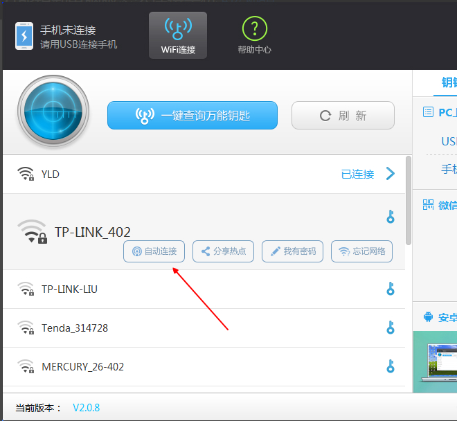 万能钥匙wifi免费下载