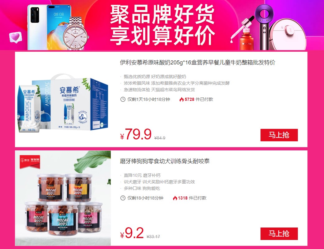 聚划算电脑版下载截图