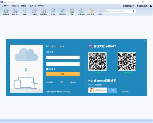 NoteExpress免费下载截图