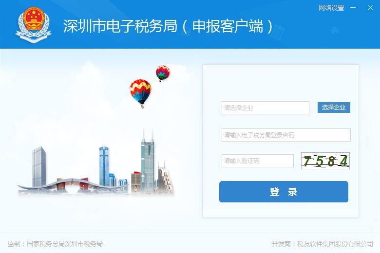 深圳电子税务局下载截图