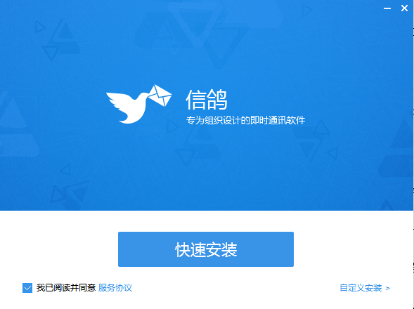 信鸽下载