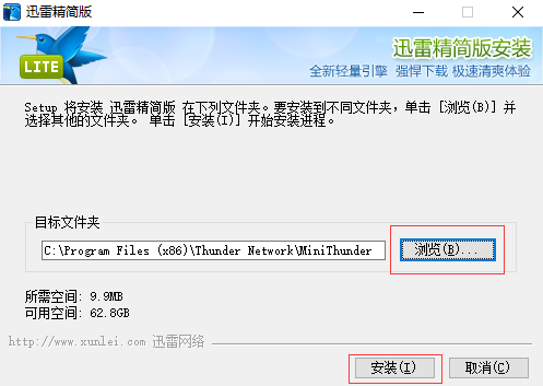安装步骤截图1