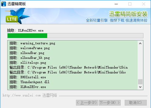 安装步骤截图2
