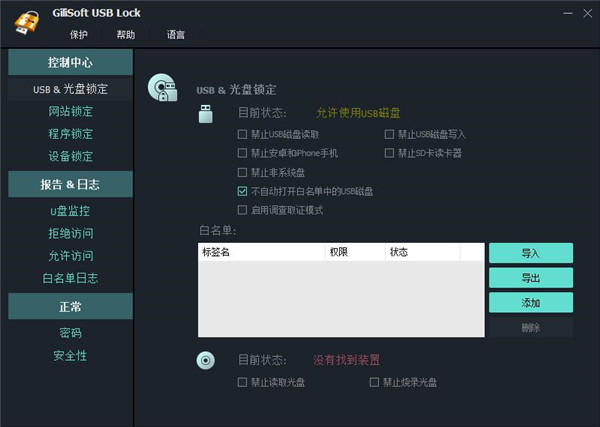 GiliSoft USB Lock截图