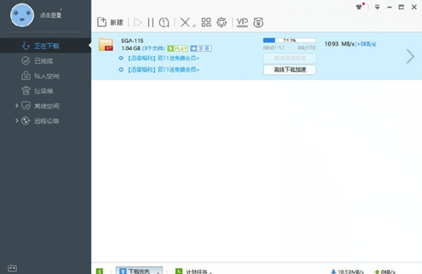 迅雷无限制版截图2
