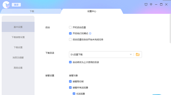 迅雷无限制破解版截图