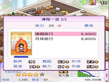 艺人培养攻略