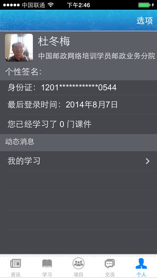 中邮网院官网络学院客户端