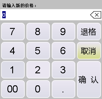 收银教程3
