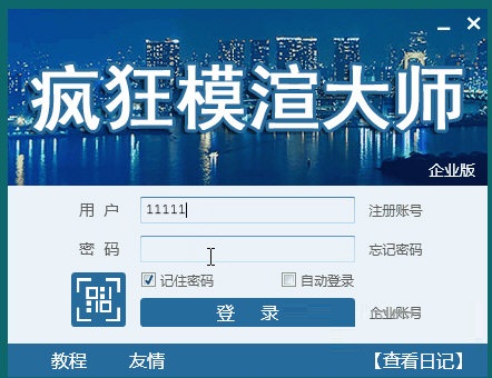 疯狂模渲大师特别永久版