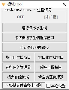 极域Tool免费版