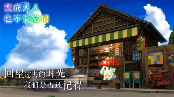 变成大人也不要忘记免费版