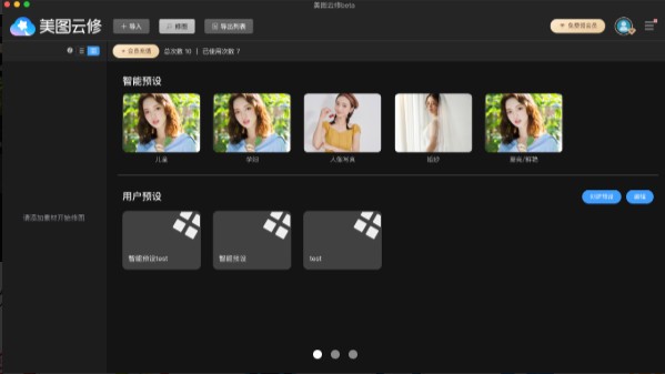 美图云修截图