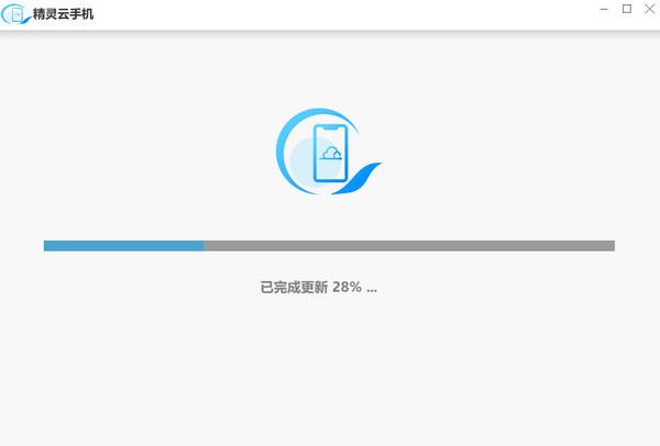 精灵云手机下载