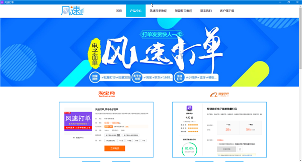 风速打单软件截图