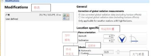 Meteonorm特别版使用方法