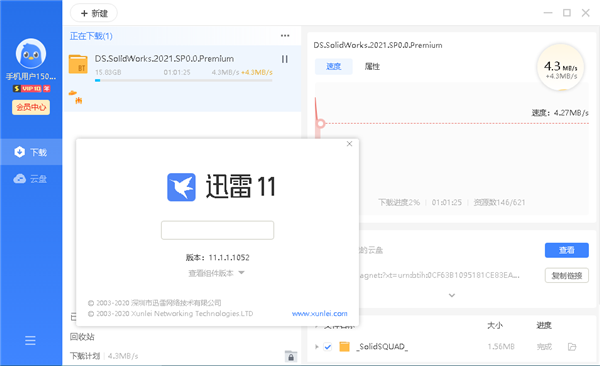 迅雷11纯净绿色版
