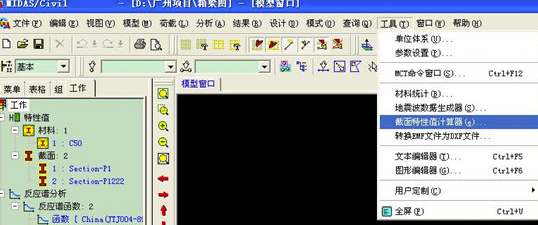 迈达斯2019特别版怎么导入截面
