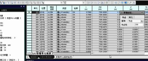 迈达斯2019特别版怎么查看抗震计算结果