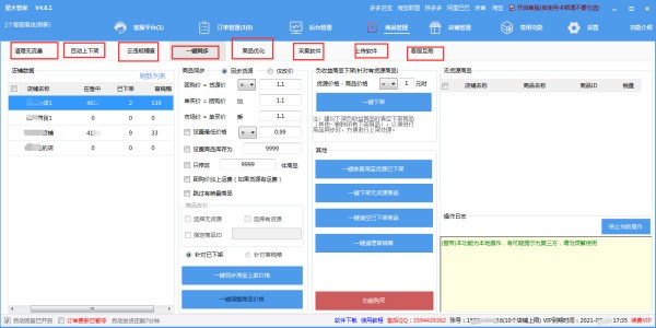 星火管家特别版