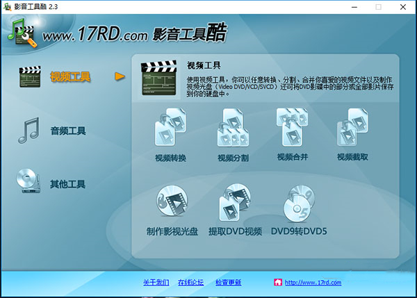 影音工具酷特别版截图