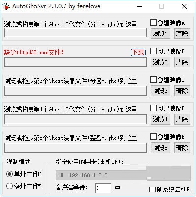 AutoGhoSvr下载截图