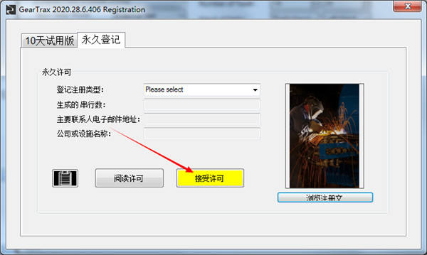 Camnetics Suite2020中文版安装方法