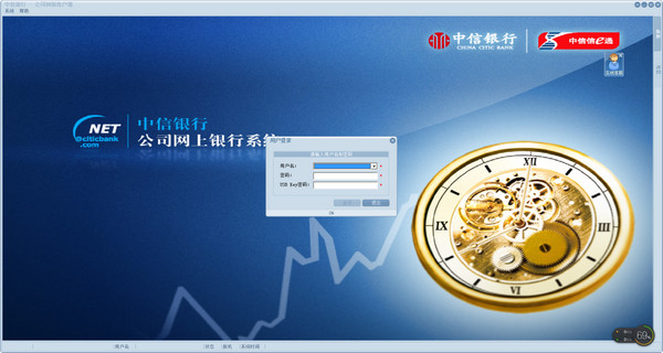 中信银行公司网上银行下载