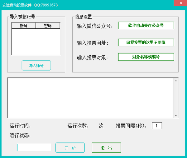 宏达自动投票软件免费版