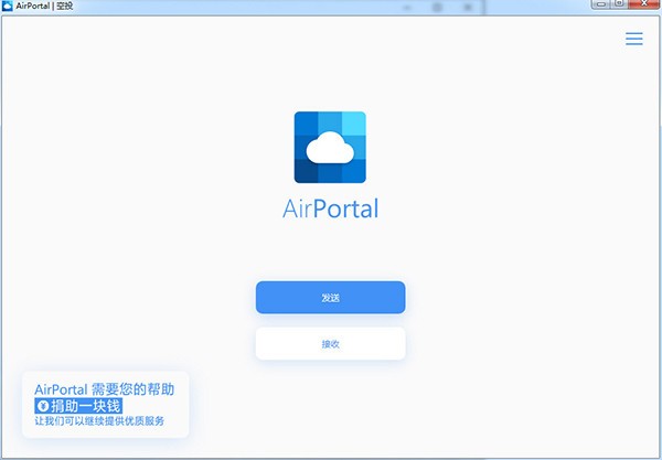 AirPortal客户端截图