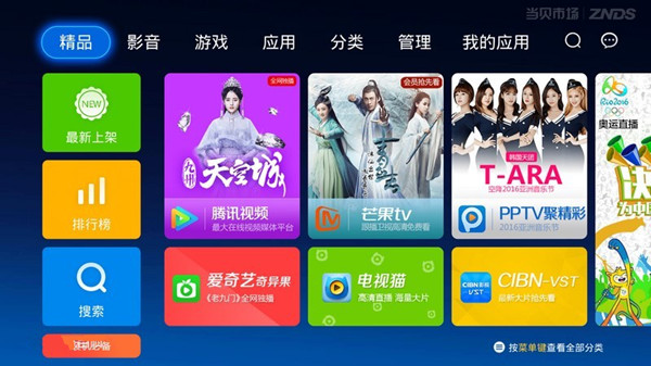 当贝市场下载 第2张图片