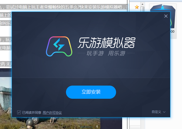 乐游模拟器安装方法