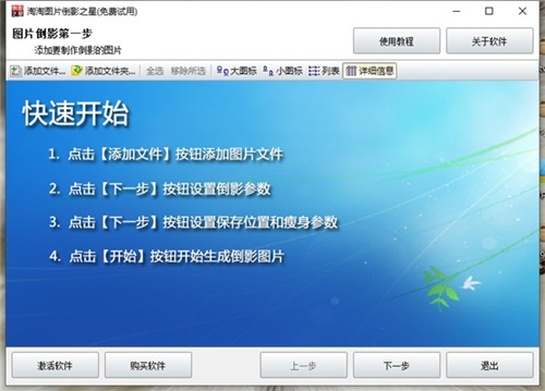 淘淘图片拼接之星特别版截图