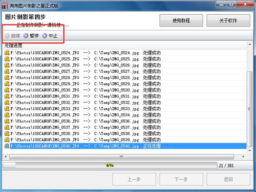 淘淘图片拼接之星特别版使用教程