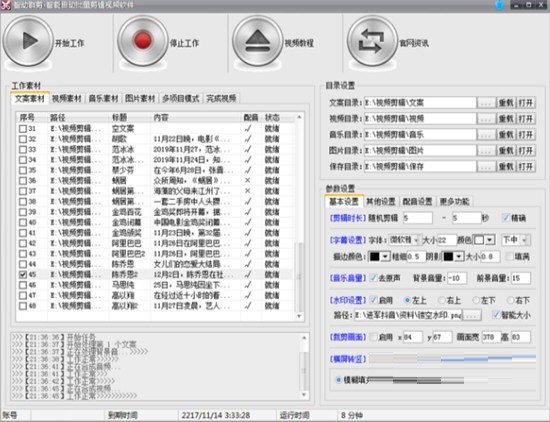 智动群剪特别下载截图