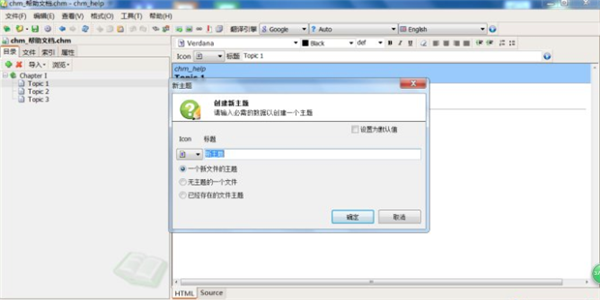 CHM Editor绿色版怎么使用
