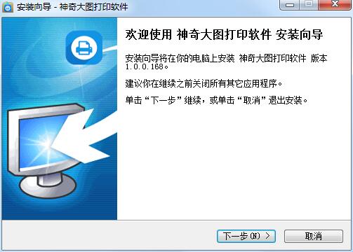 神奇大图打印软件官方版