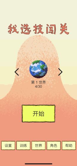 游戏介绍