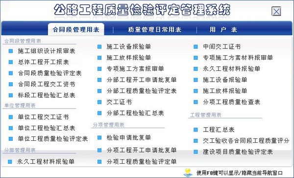 公路工程质量检验评定管理系统下载