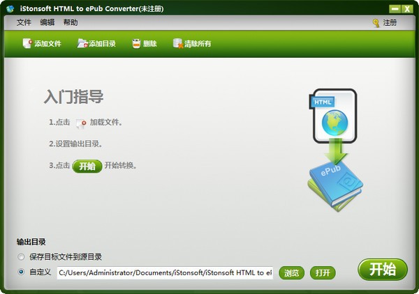 iStonsoft HTML to ePub Converter官方版