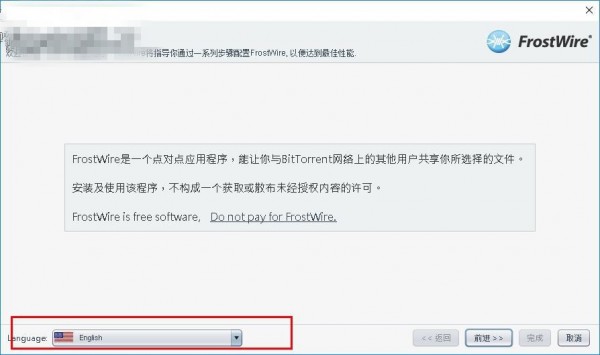 FrostWire下载