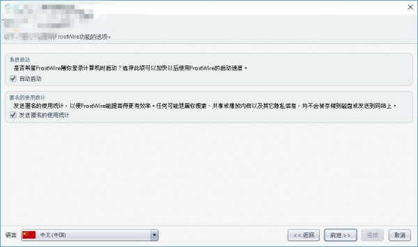 FrostWire下载